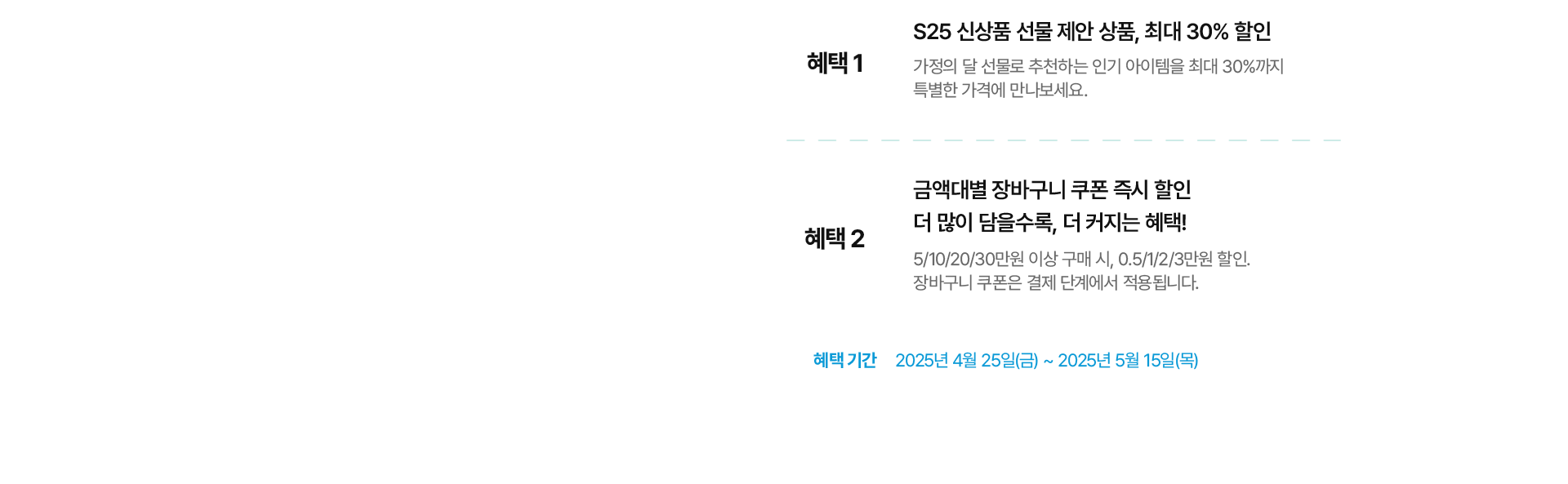 5월 감사의달 선물제안전