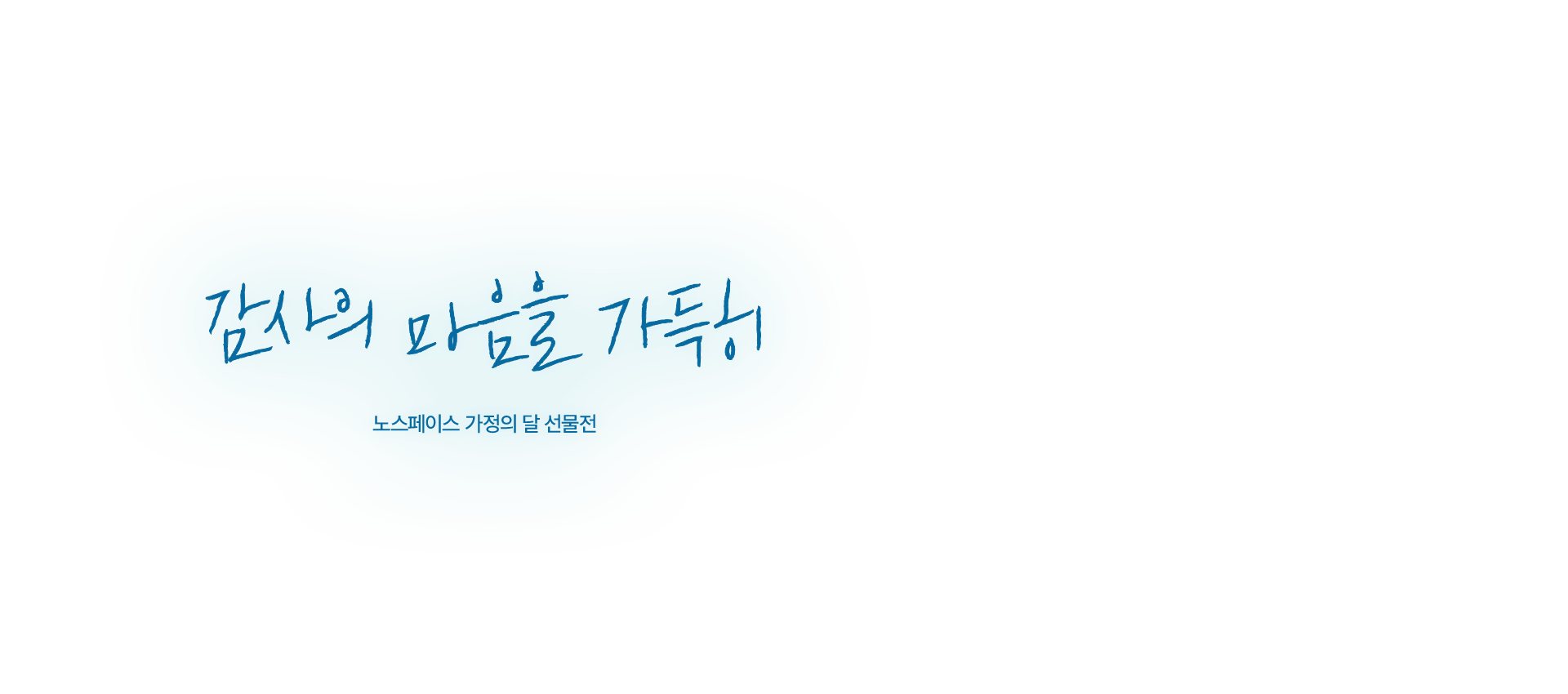 5월 감사의달 선물제안전