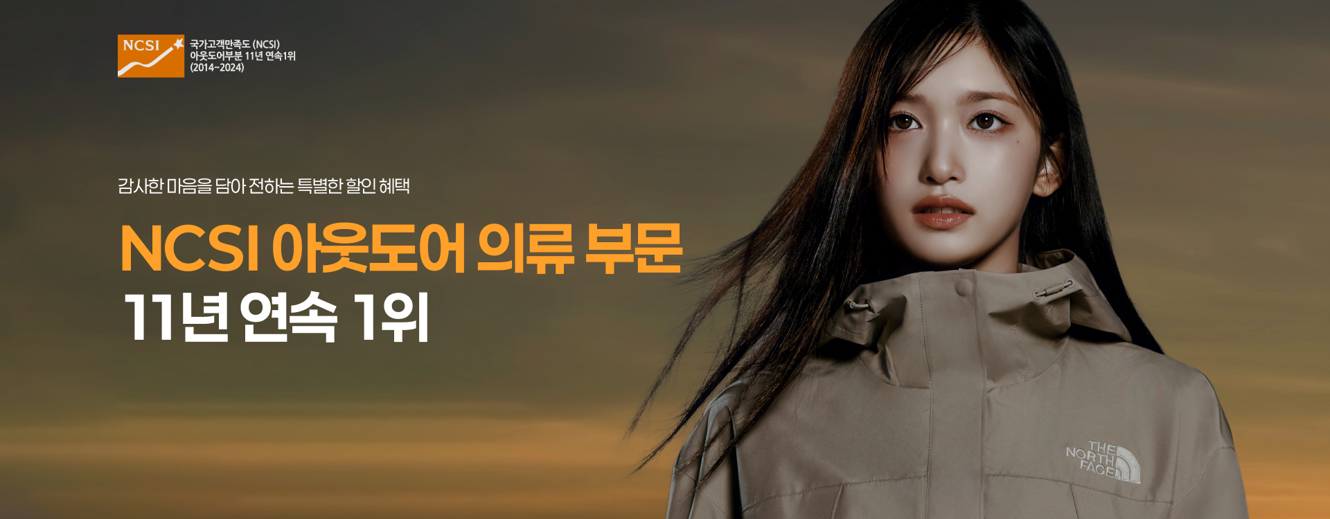 NCSI 프로모션 기획전