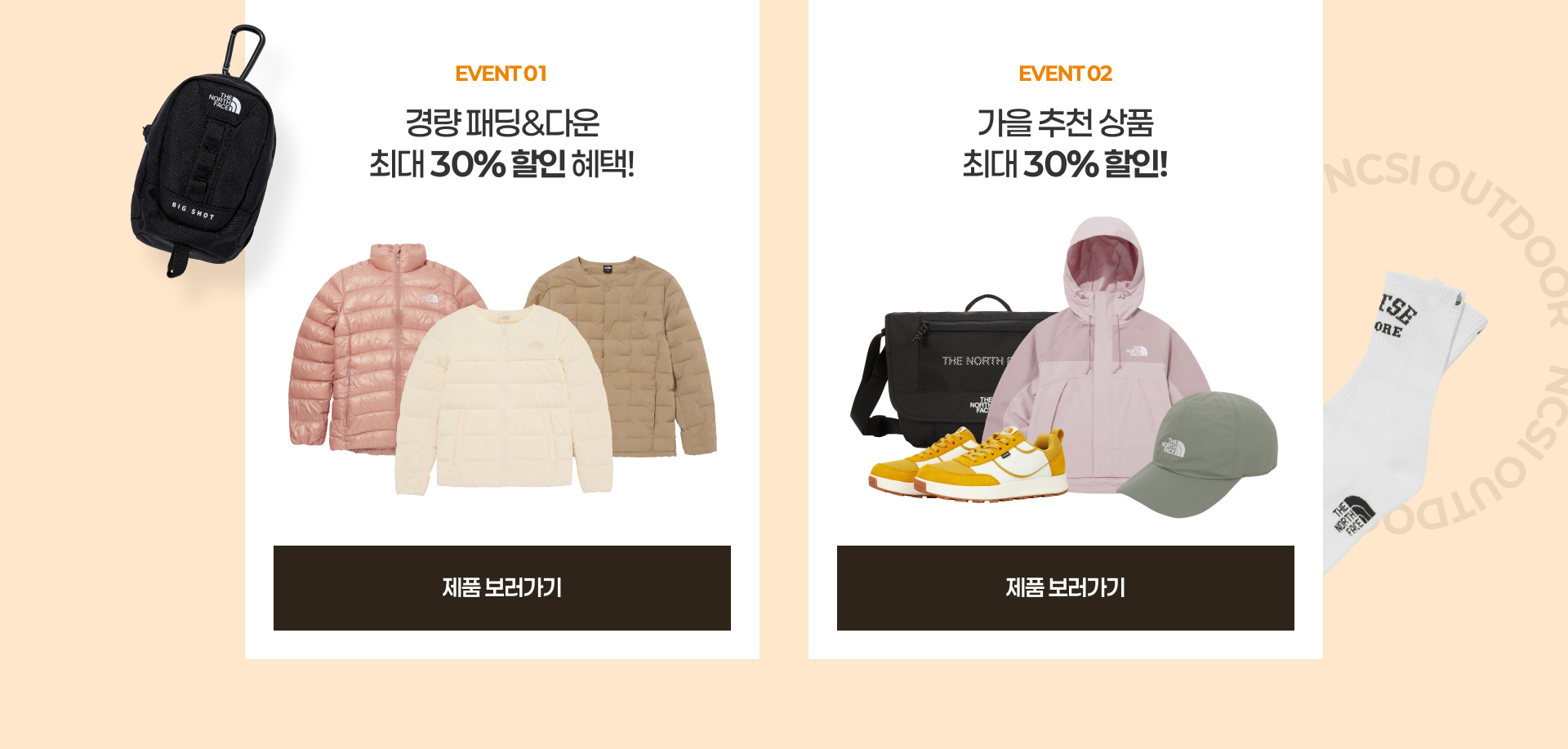 NCSI 프로모션 기획전