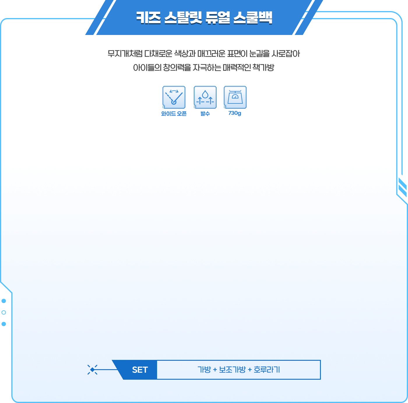 신학기 키즈 가방