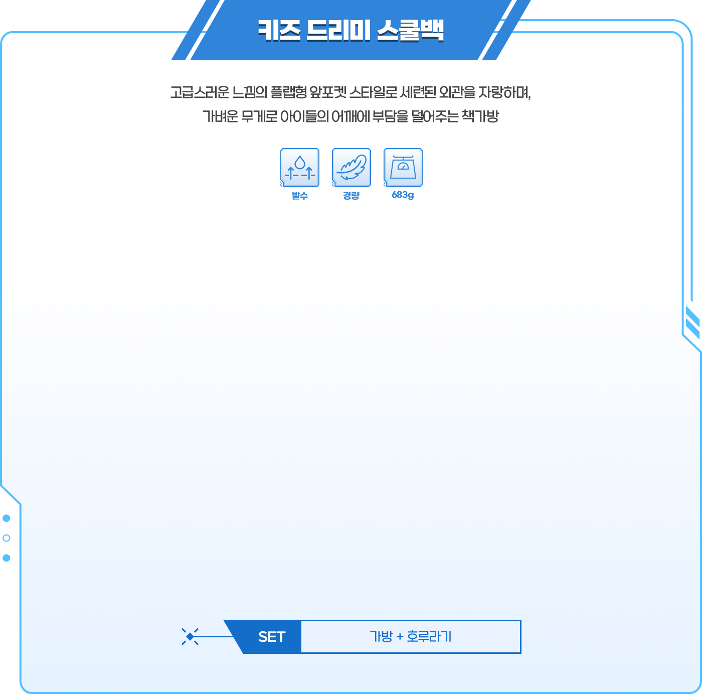 신학기 키즈 가방