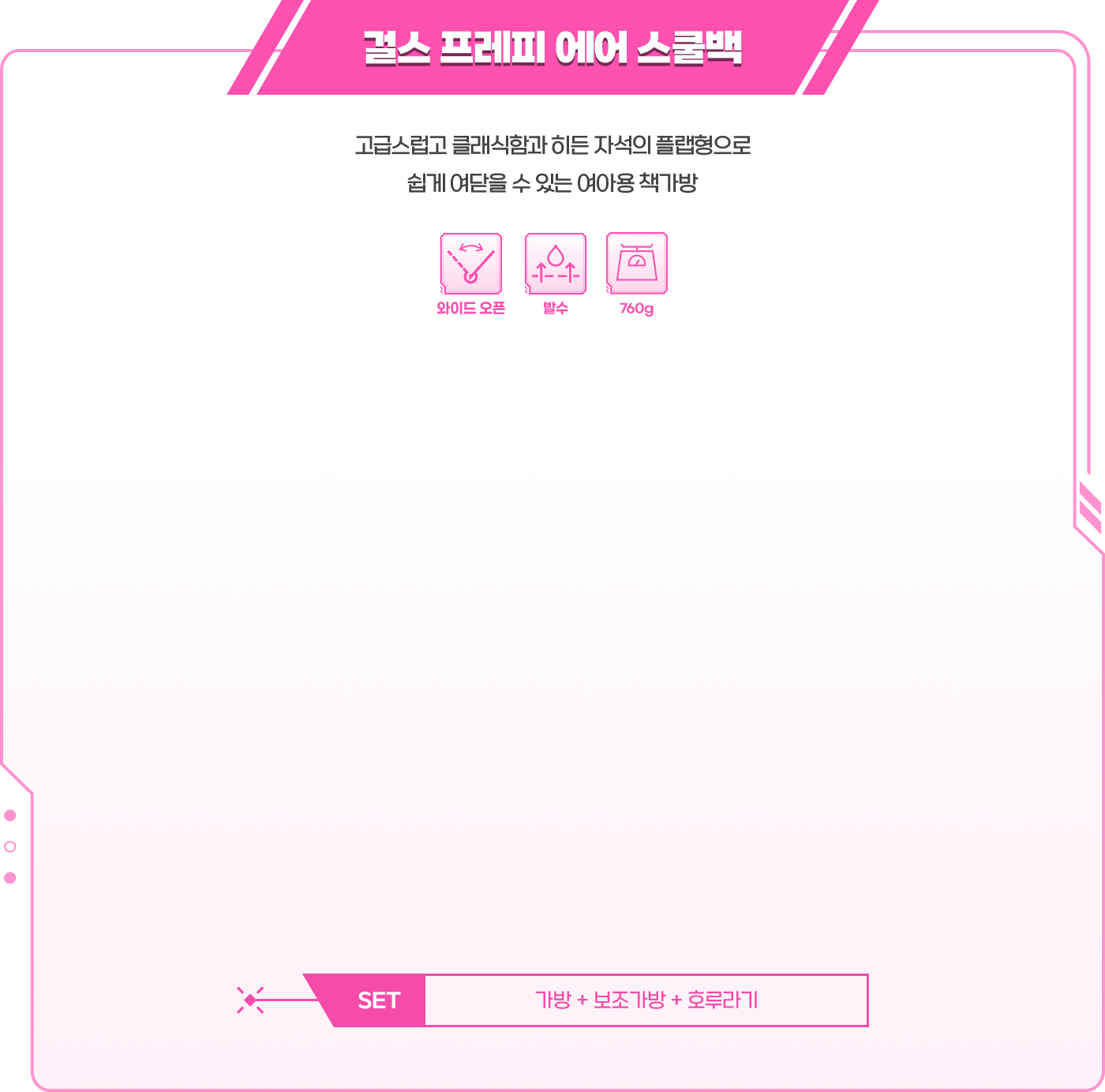 신학기 키즈 가방