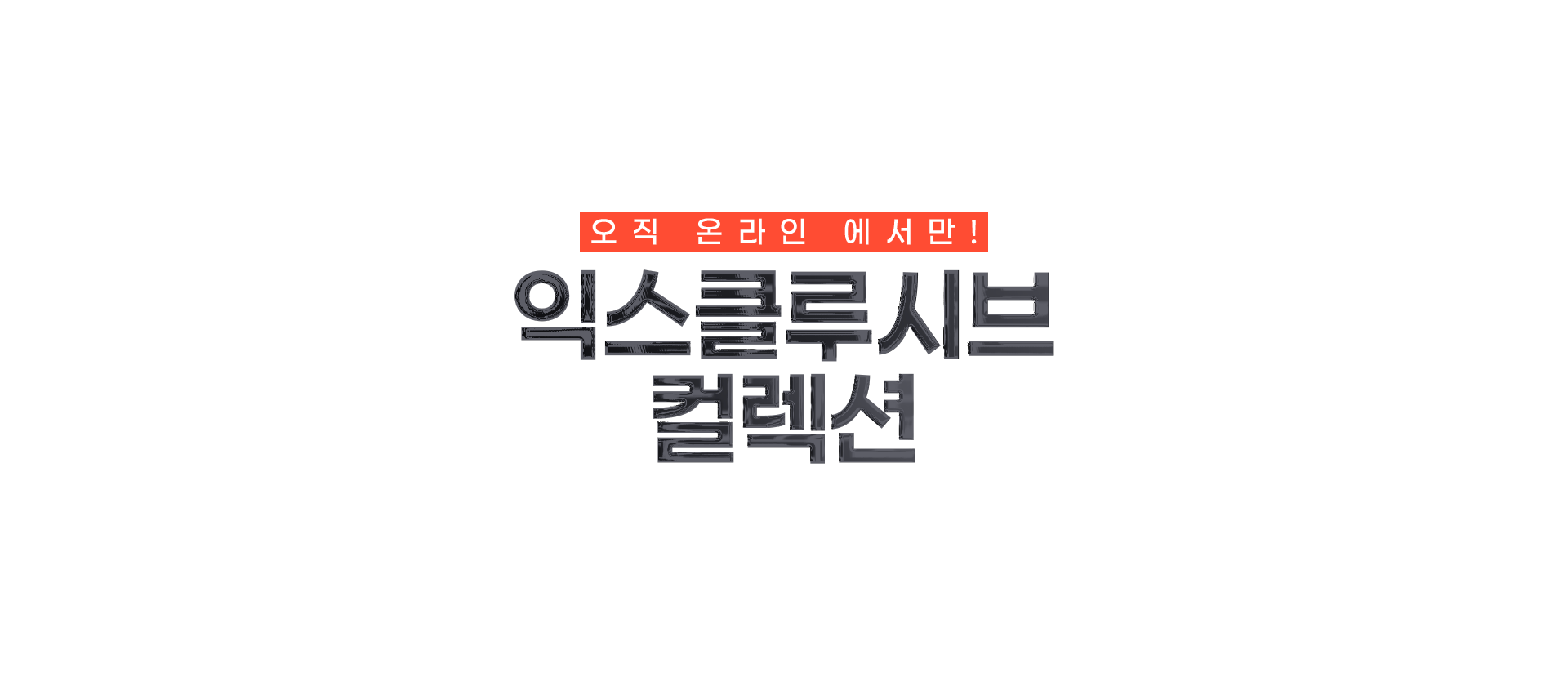 2025 FW ONLINE LIMITED ITEM