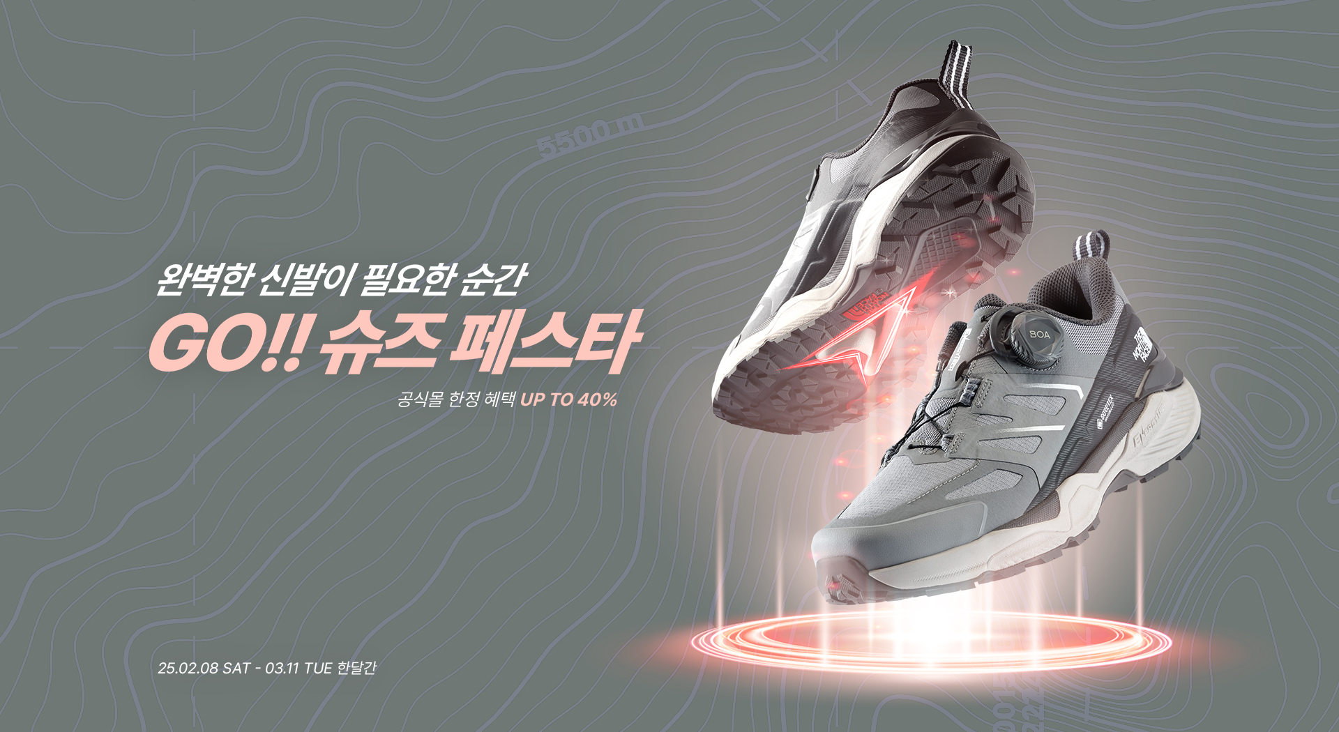 GO!! 슈즈 페스타