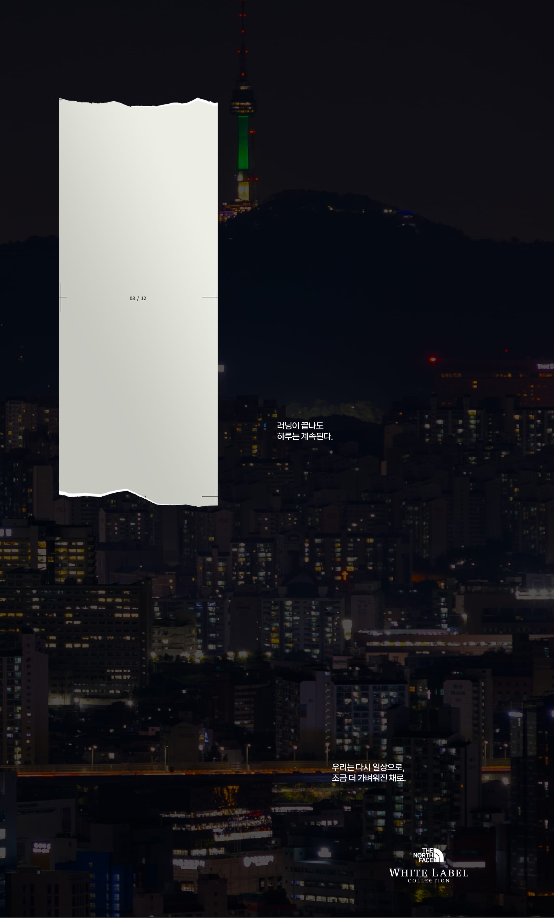 RUN THE SEOUL RHYTHM