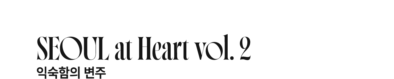 Seoul at Heart