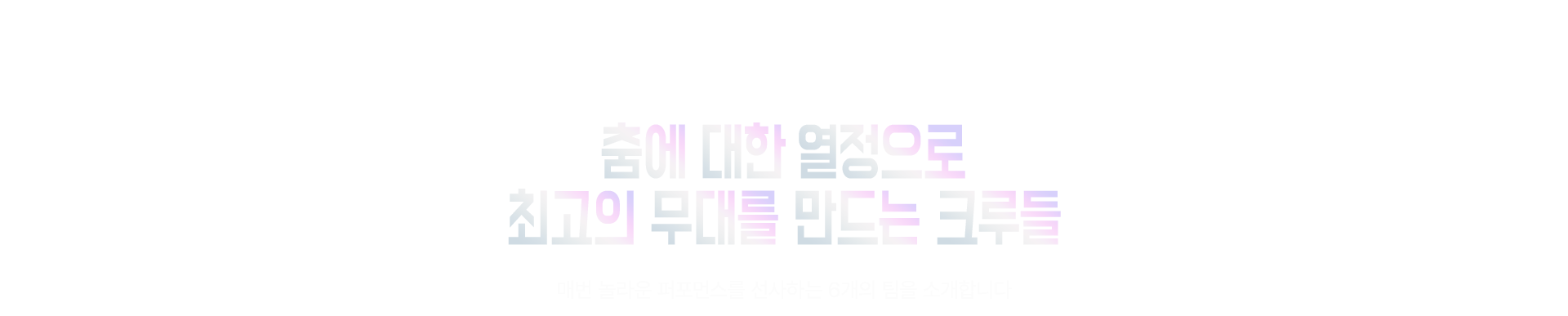 월드오브스우파