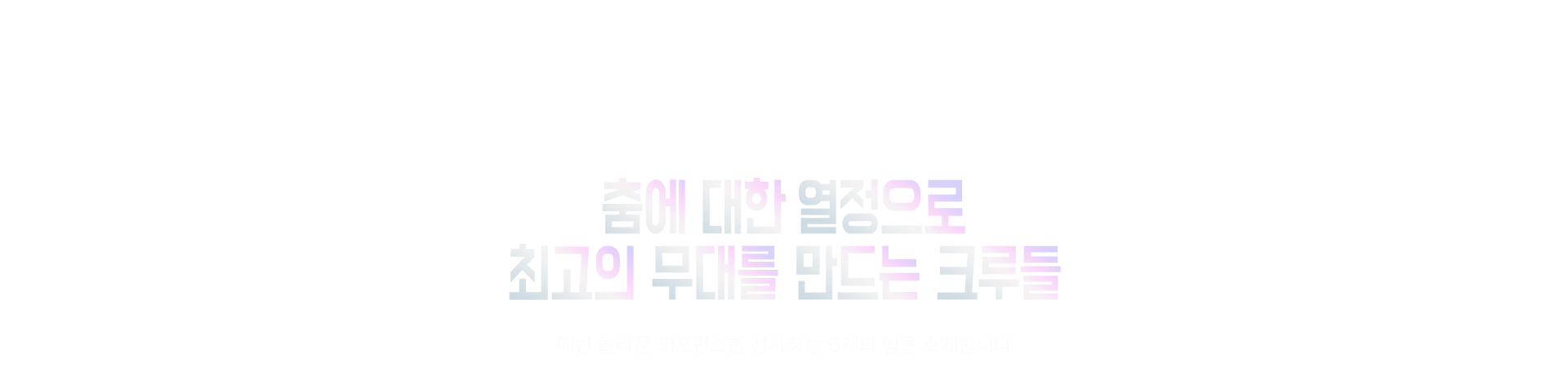 월드오브스우파