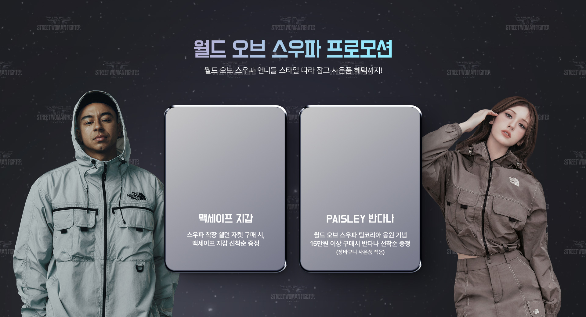 월드오브스우파