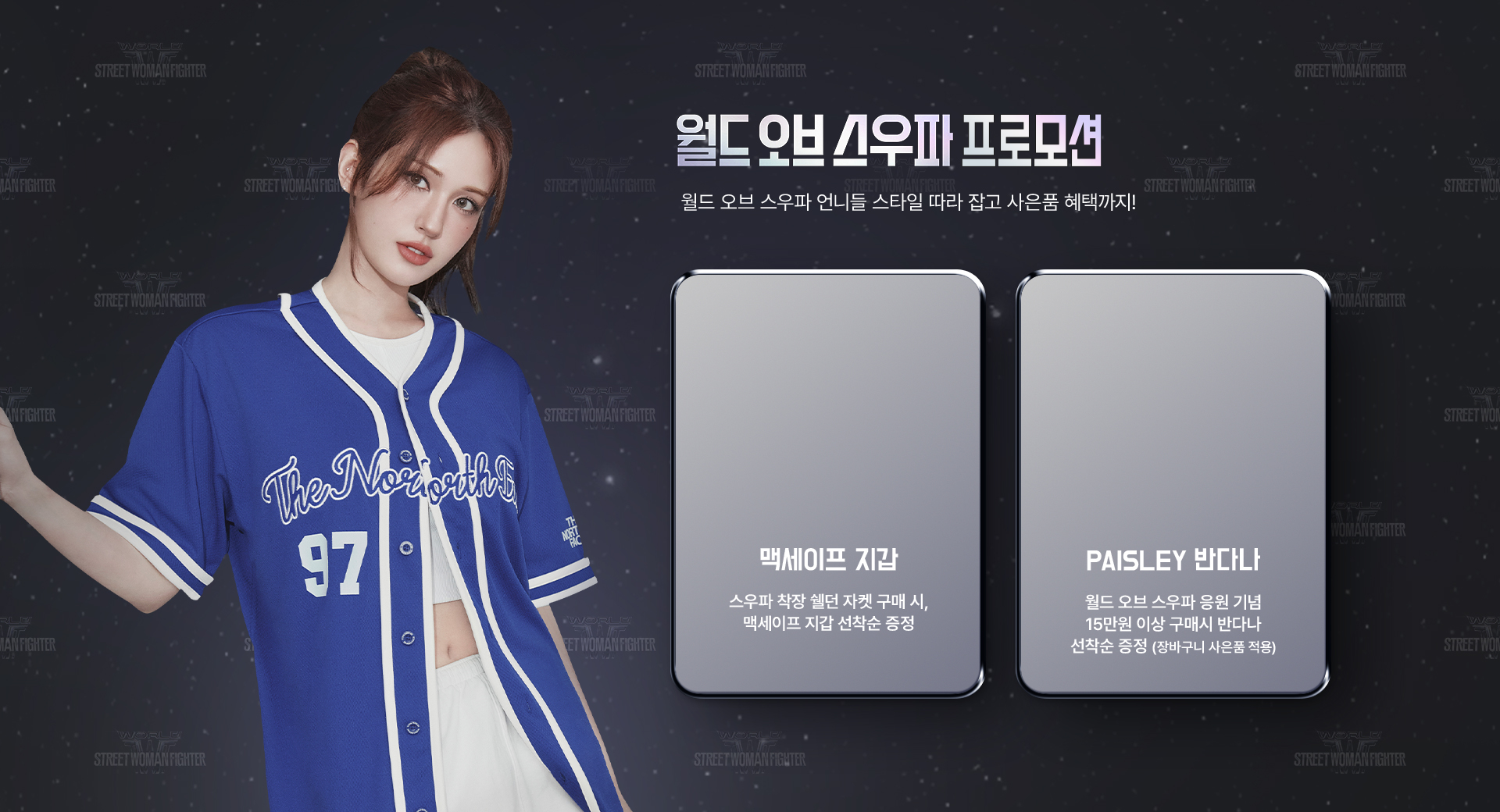 월드오브스우파