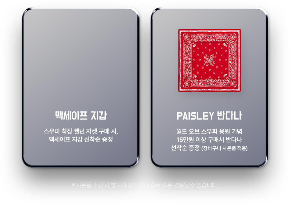 월드오브스우파