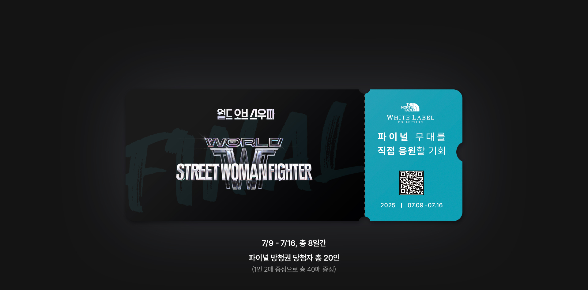 월드오브스우파