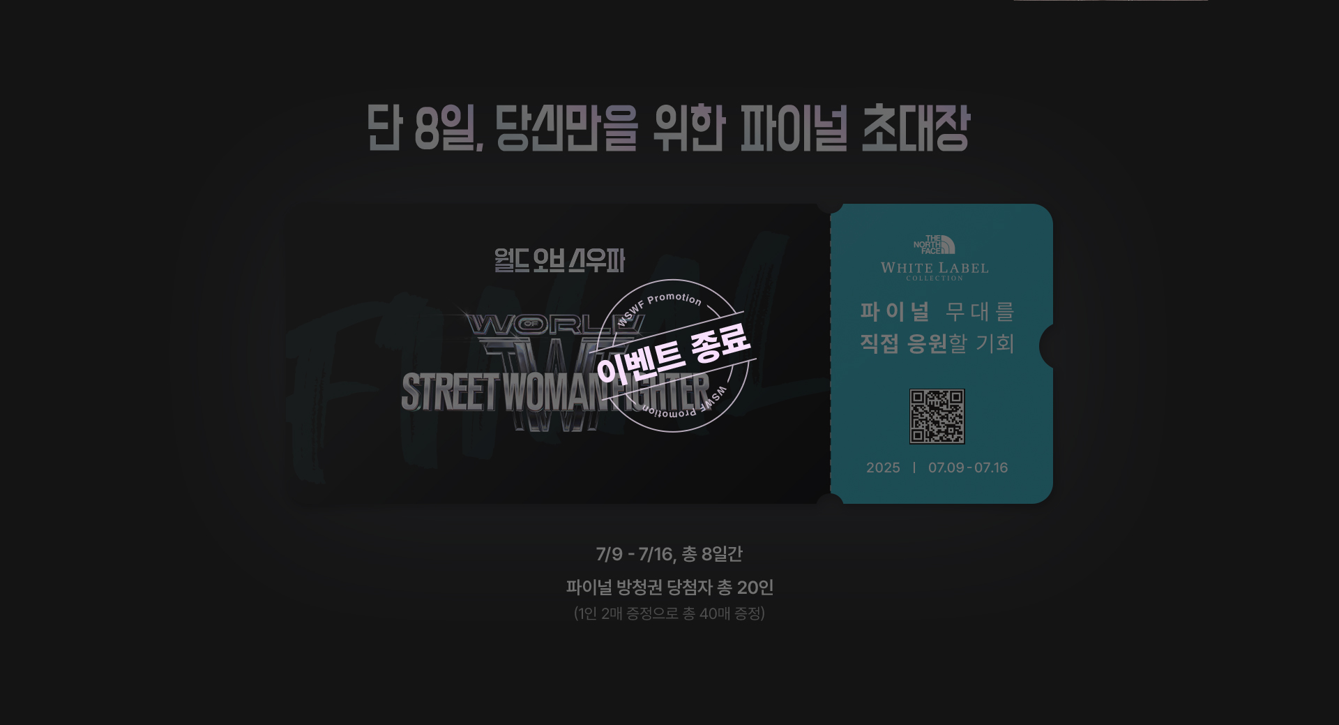월드오브스우파