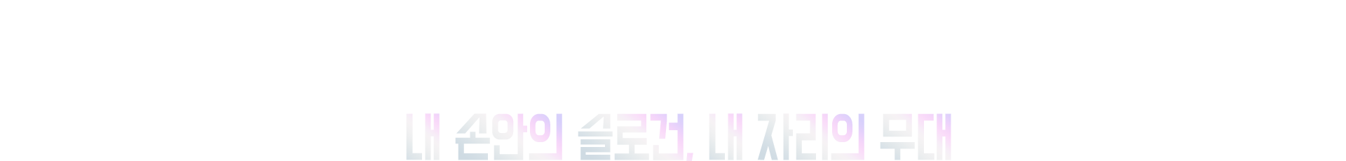 월드오브스우파