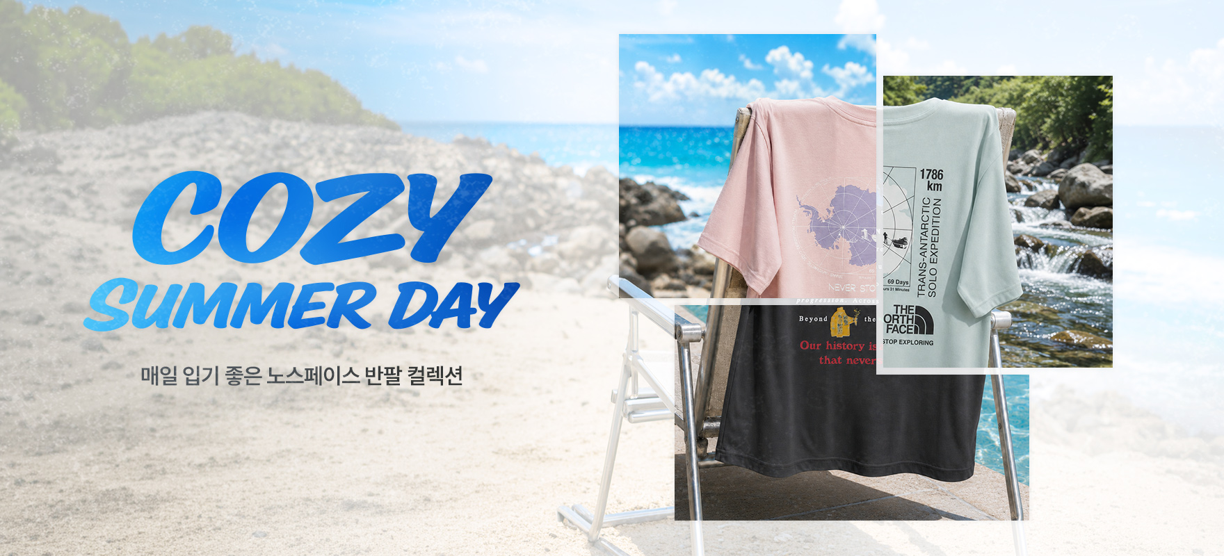 코지 반팔티 기획전