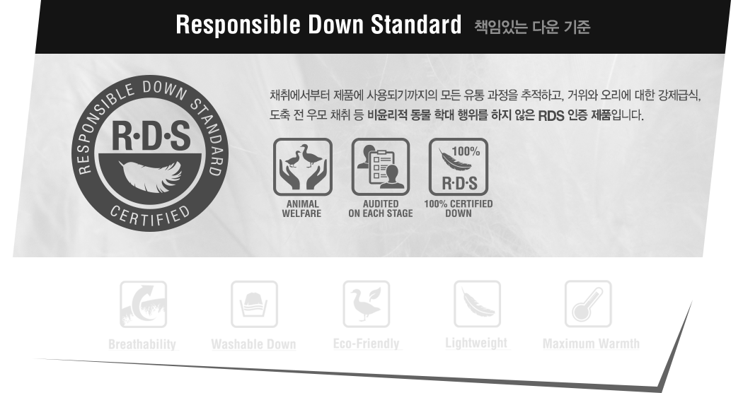 Responsible Down Standard 책임있는 다운 기준
