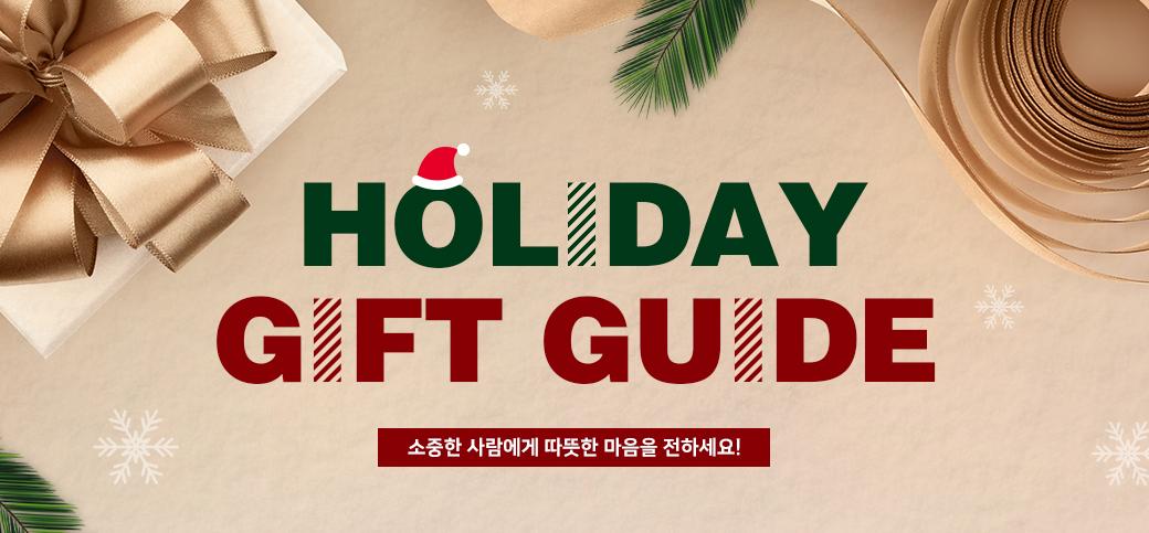 HOLIDAY GIFT GUIDE