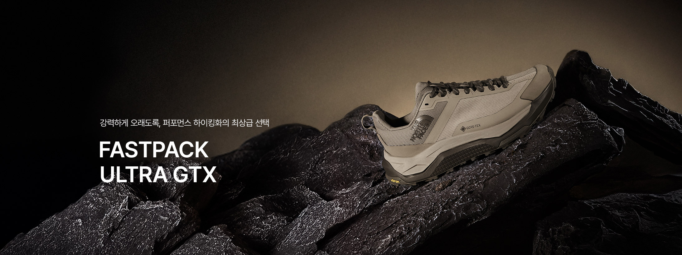 패스트팩 기획전