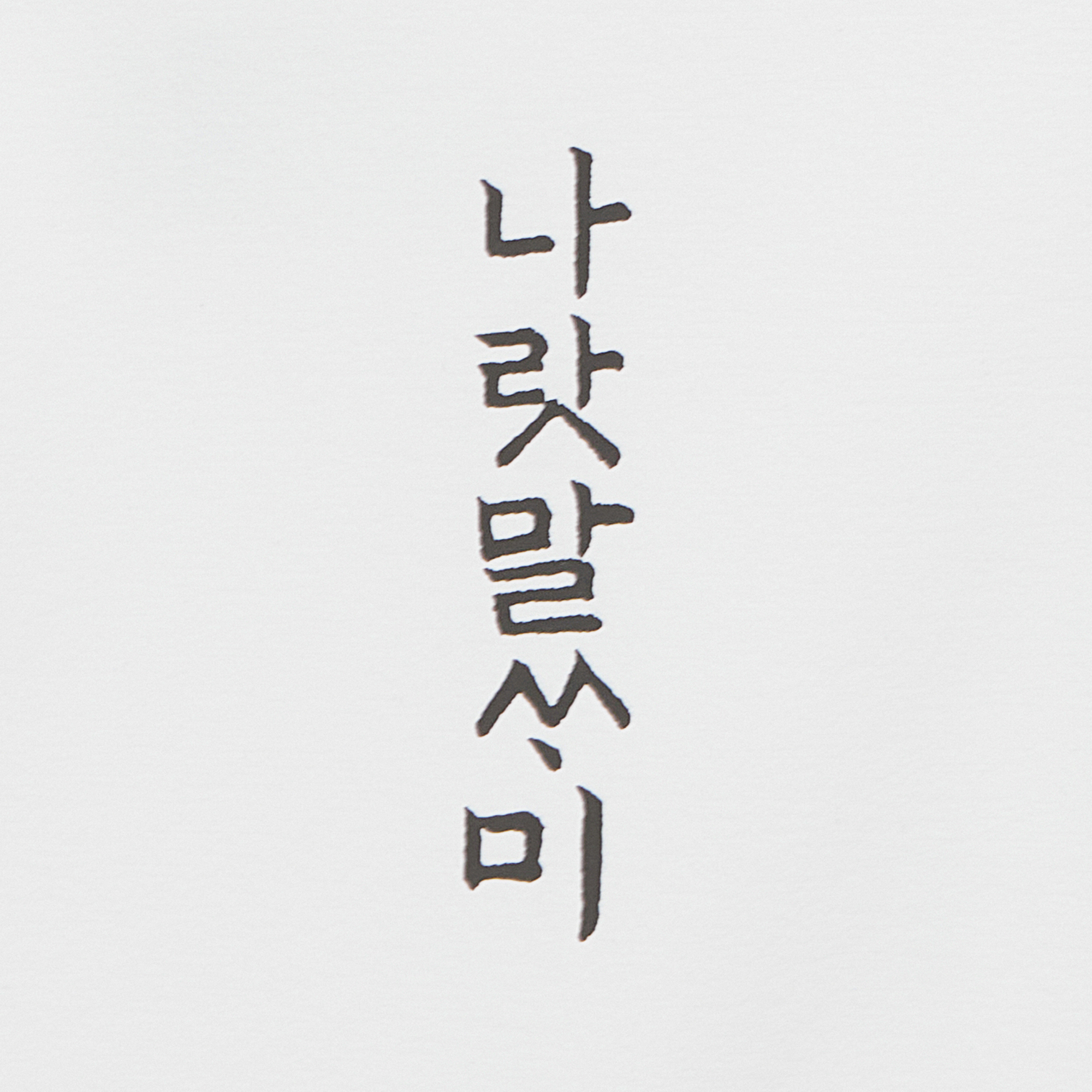 EONHAE FLEX S/S R/TEE